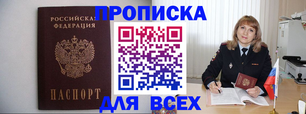 прописка паспорт в Заволжске