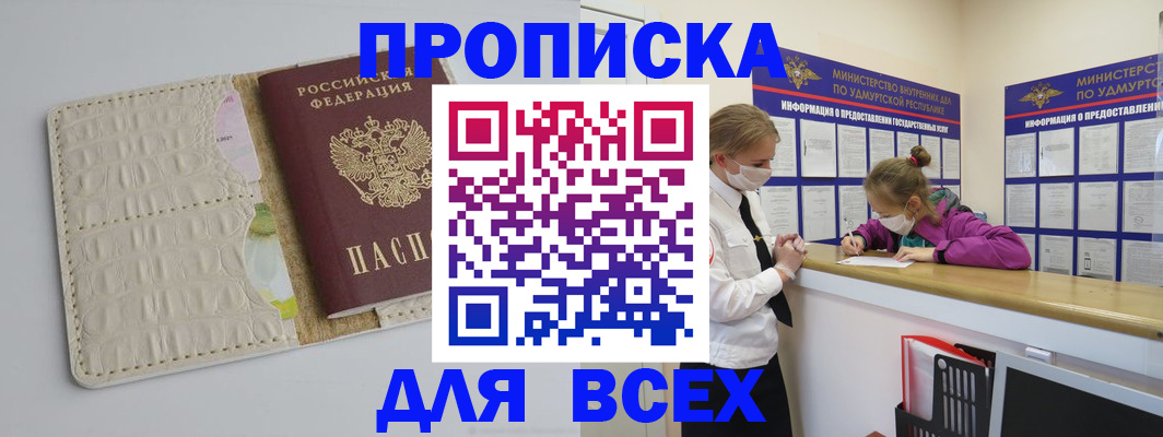 прописка регистрация в Заволжске