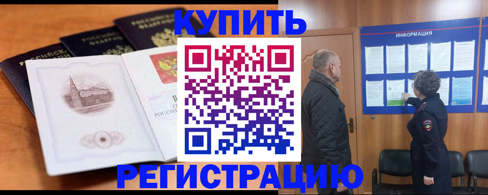 прописка для военкомата в Заволжске