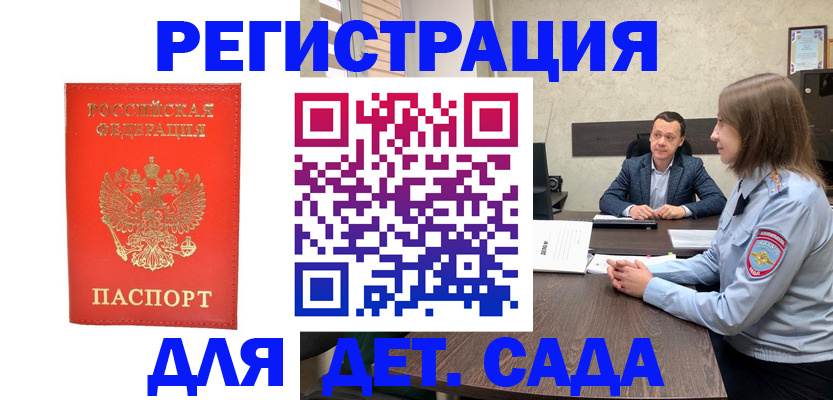временная регистрация законно в Заволжске