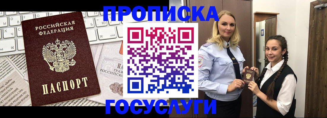 временная регистрация для школы в Заволжске
